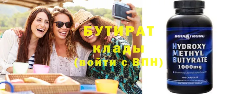 купить  сайты  Верея  БУТИРАТ GHB 